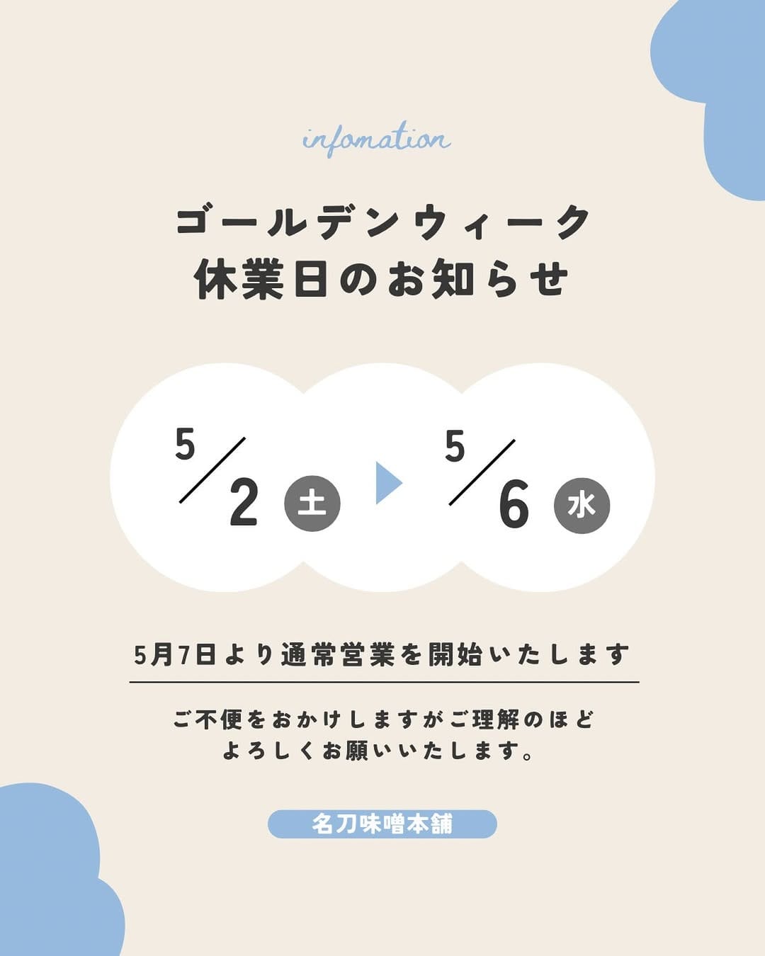 Post 7 by 名刀味噌本舗 on Instagram (image)