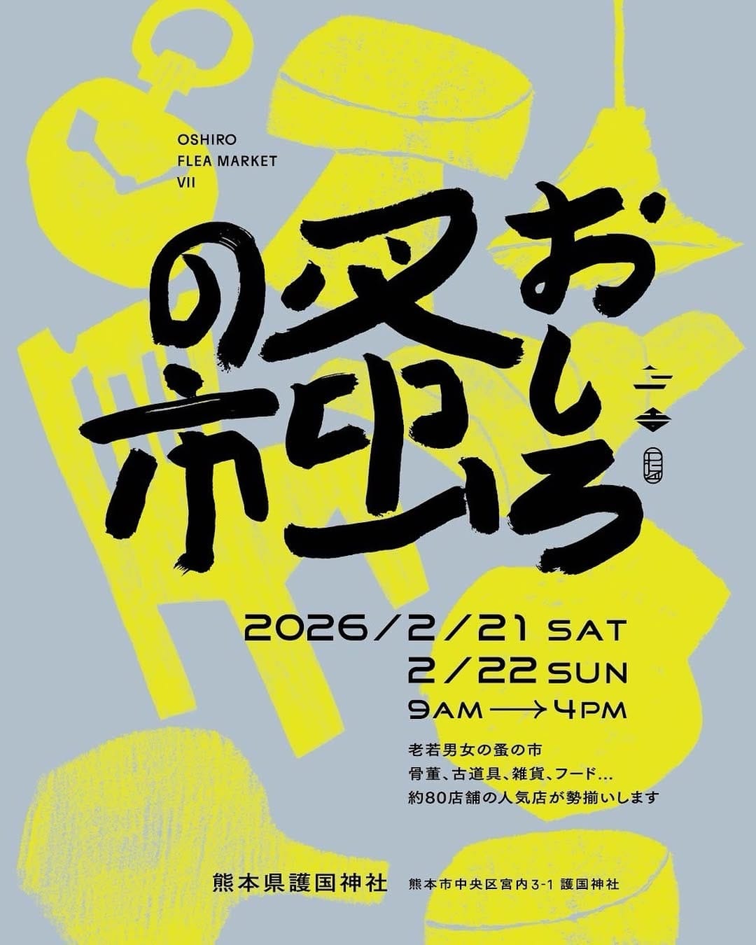 Post 10 by おしろ蚤の市 - 熊本 - on Instagram (image)