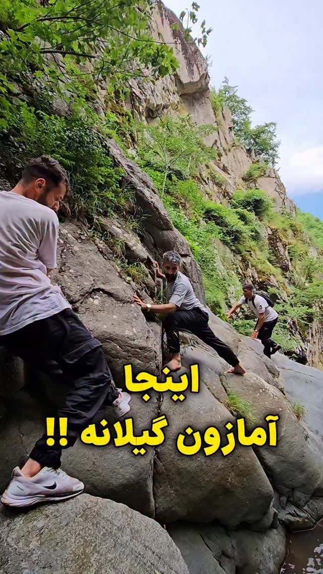 Post 3 by گیلان مستند | روستایی | شمال | گردشگری on Instagram (video)