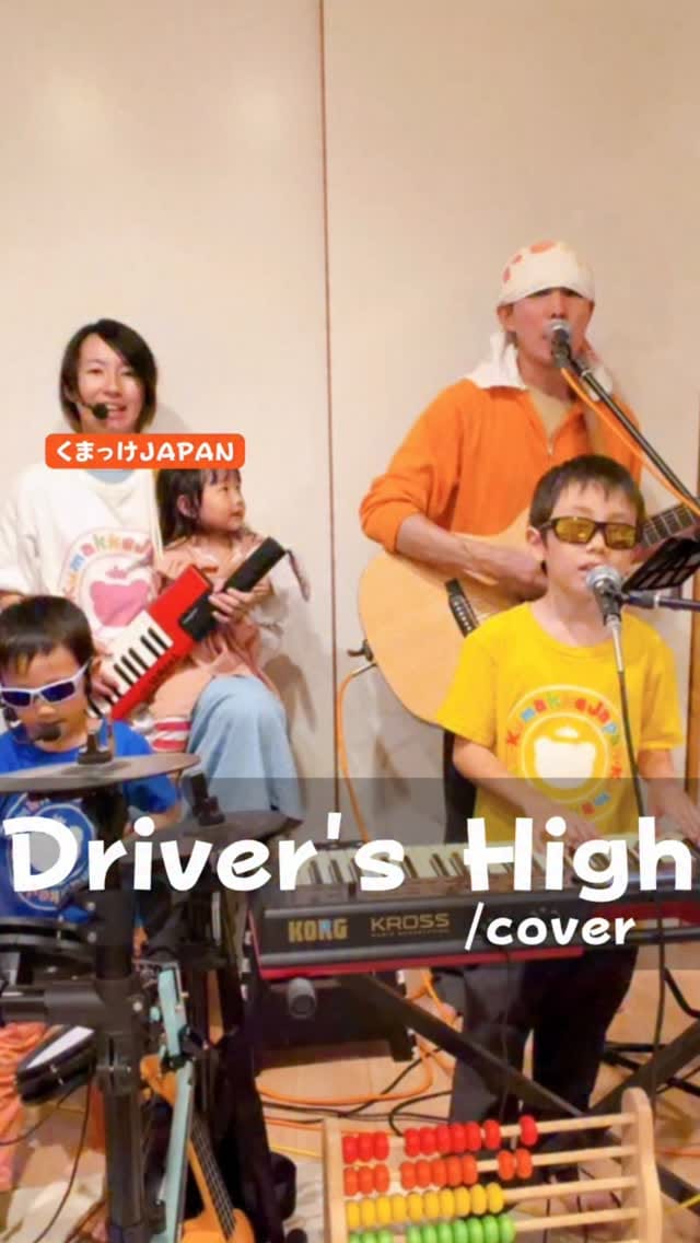Post 10 by くまっけJAPAN【2032年までに武道館でライブする宮城の家族バンド】 on Instagram (video)