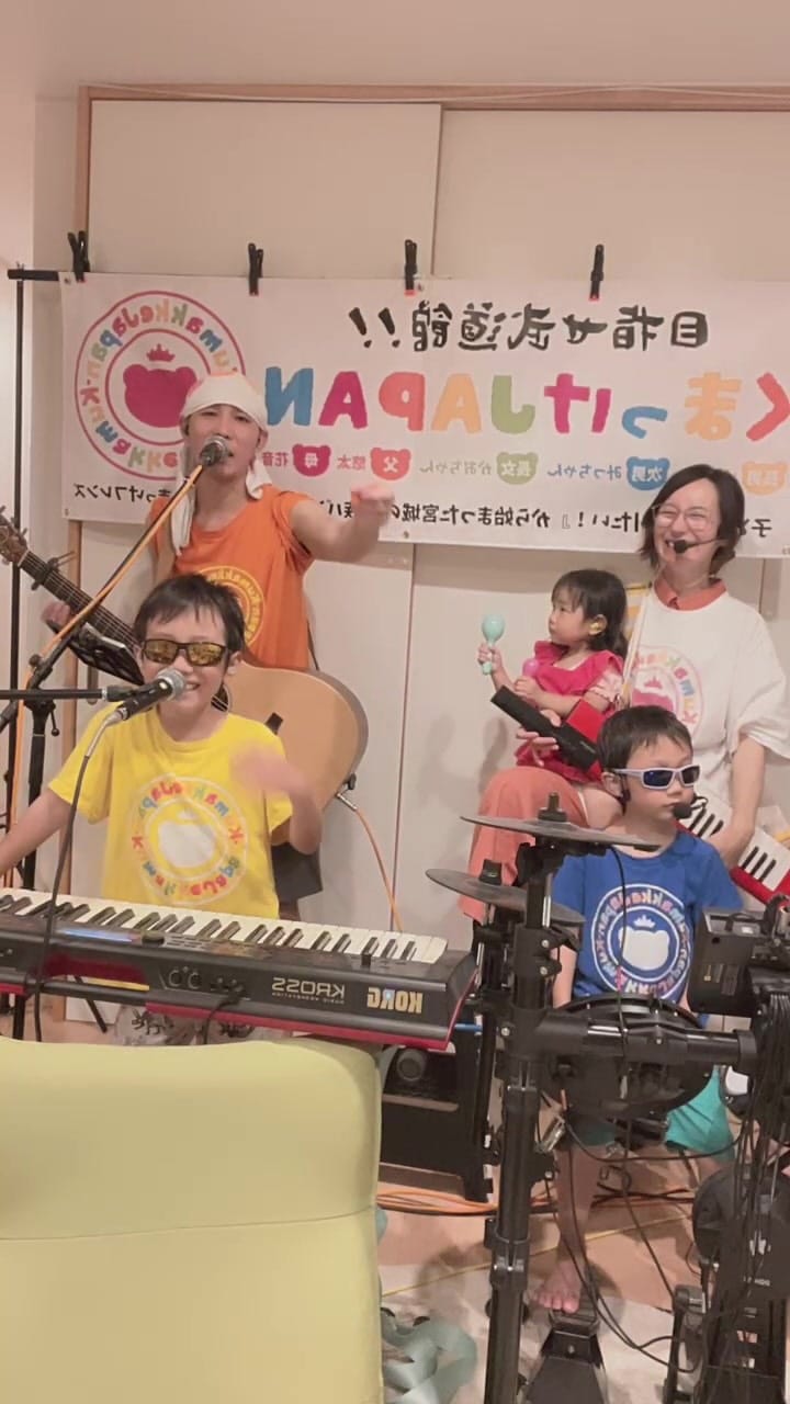 Post 5 by くまっけJAPAN【2032年までに武道館でライブする宮城の家族バンド】 on Instagram (video)
