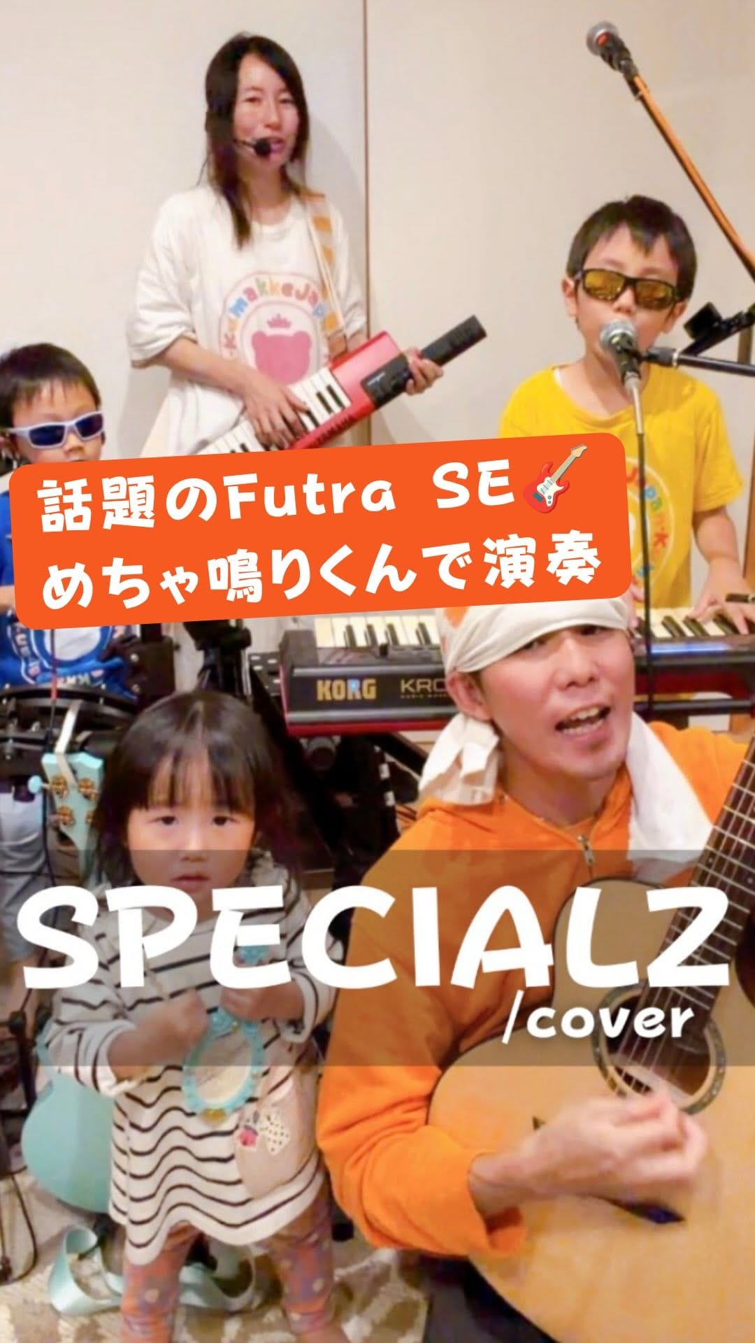 Post 7 by くまっけJAPAN【2032年までに武道館でライブする宮城の家族バンド】 on Instagram (video)