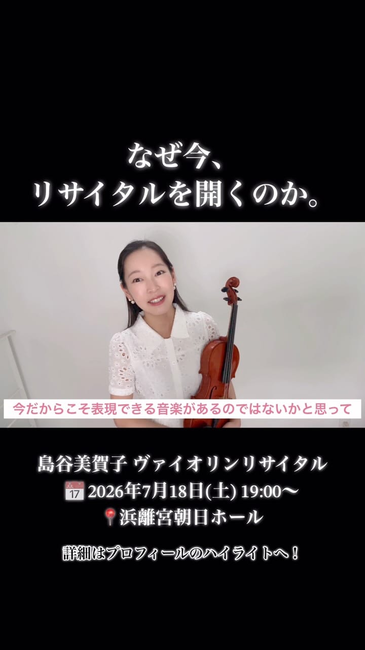 Post 2 by Mikako Shimatani 🎻 島谷美賀子 on Instagram (video)