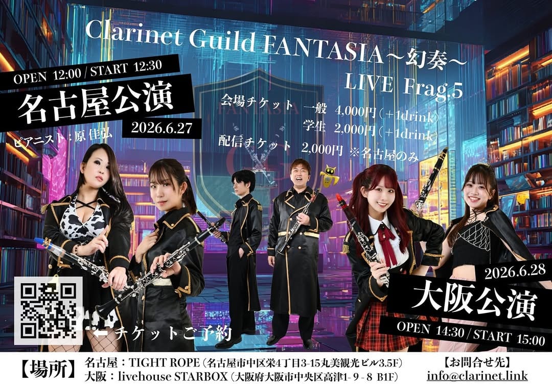 Post 9 by Clarinet Guild FANTASIA〜幻奏〜 on Instagram (image)