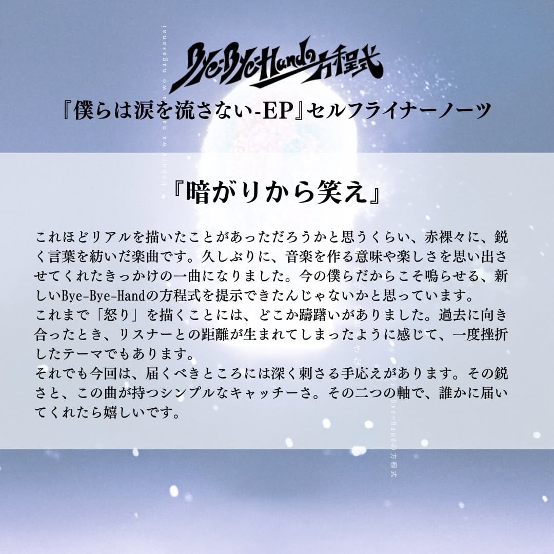 Post 2 by Bye-Bye-Handの方程式 on Instagram (image)
