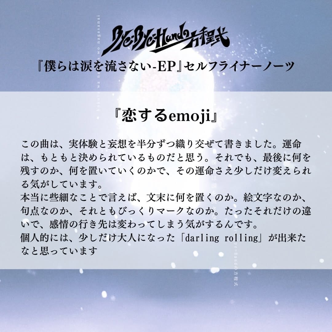 Post 3 by Bye-Bye-Handの方程式 on Instagram (image)