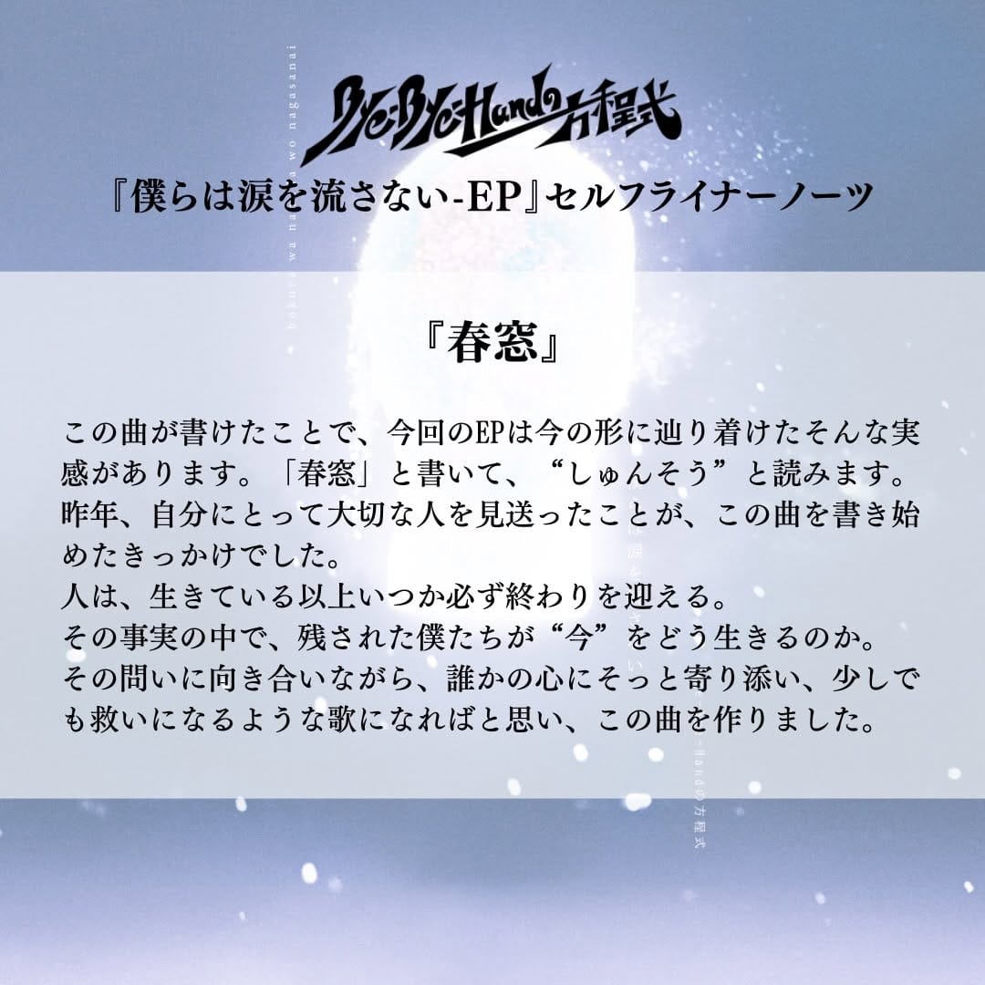 Post 4 by Bye-Bye-Handの方程式 on Instagram (image)