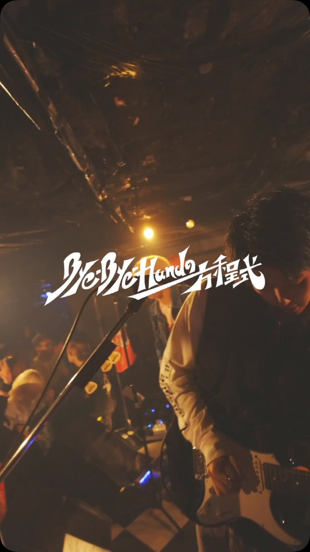 Post 8 by Bye-Bye-Handの方程式 on Instagram (video)