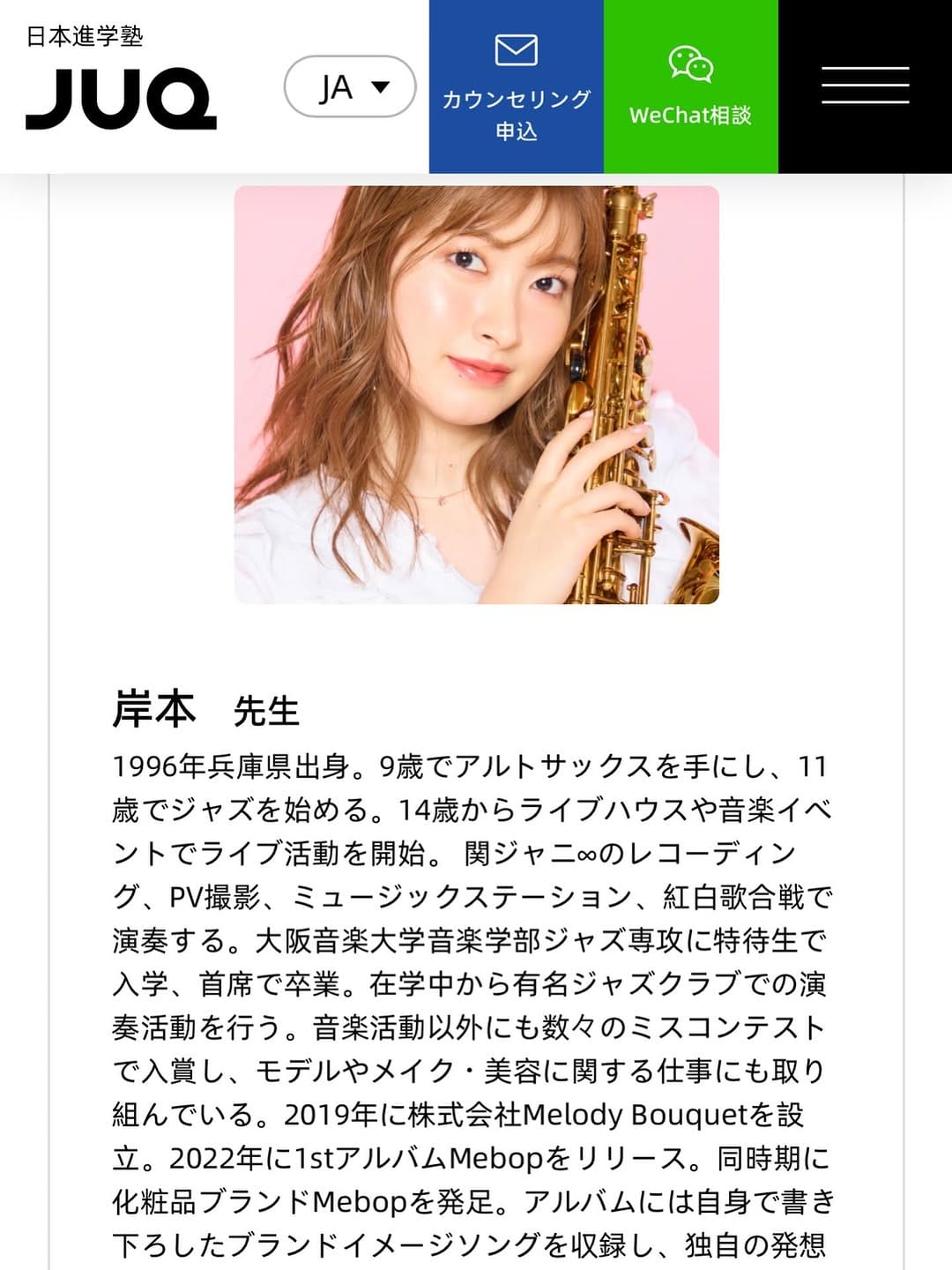 Post 8 by 岸本美咲｜Misaki Kishimoto ｜Sax on Instagram (image)