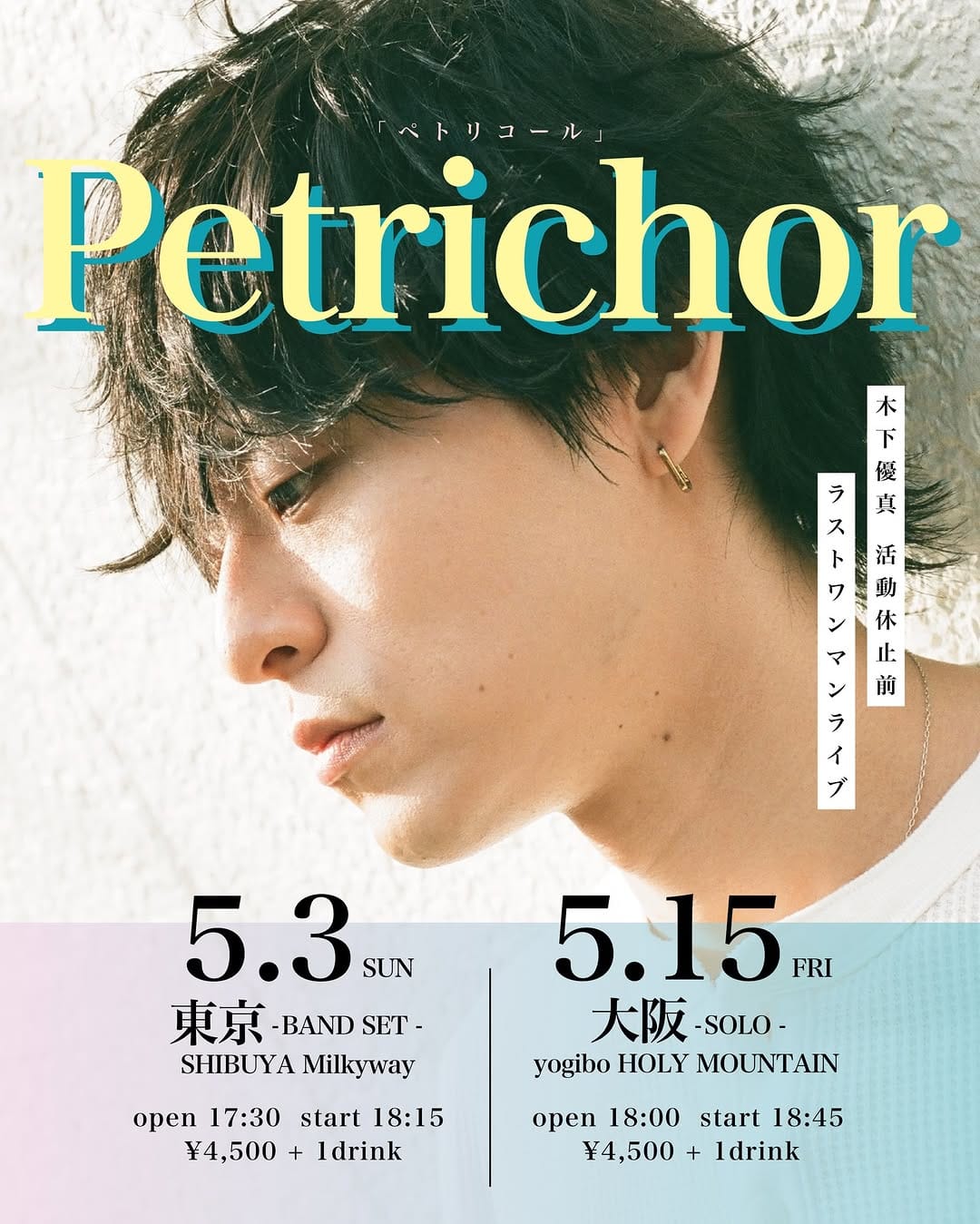 Post 8 by 木下優真 Kinoshita Yuma on Instagram (image)
