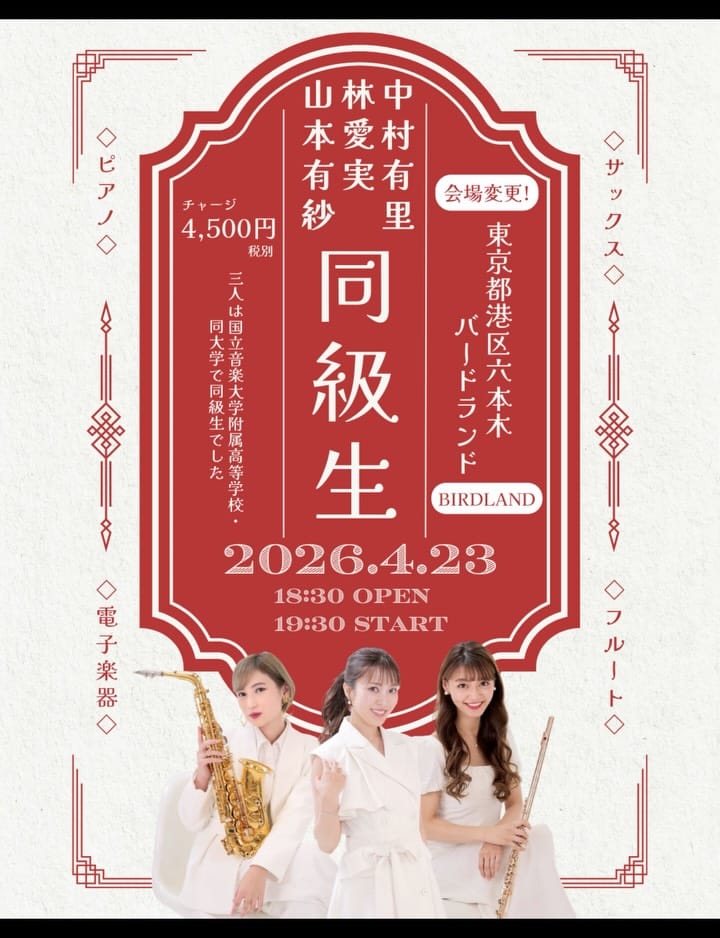 Post 3 by 林愛実／フルート奏者 on Instagram (carousel)