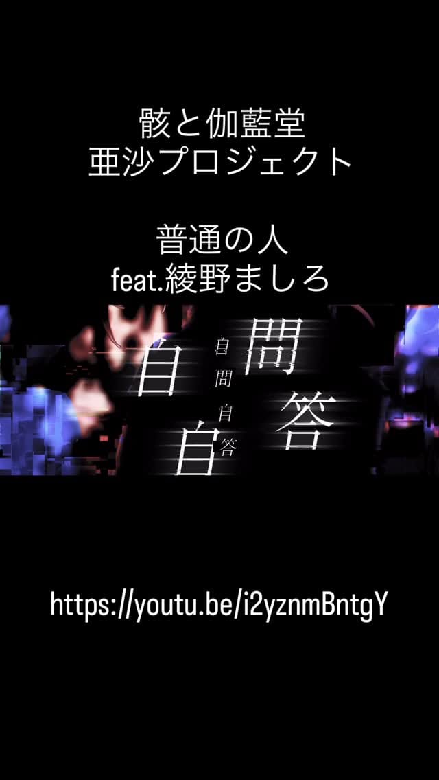 Post 8 by 綾野ましろ☺︎ on Instagram (video)