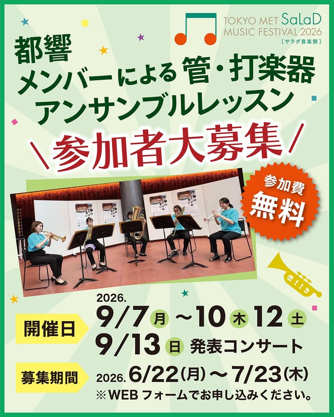 Post 2 by 東京都交響楽団／Tokyo Metropolitan Symphony Orchestra／都響 on Instagram (image)