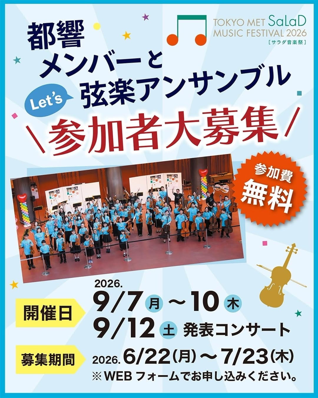 Post 3 by 東京都交響楽団／Tokyo Metropolitan Symphony Orchestra／都響 on Instagram (image)