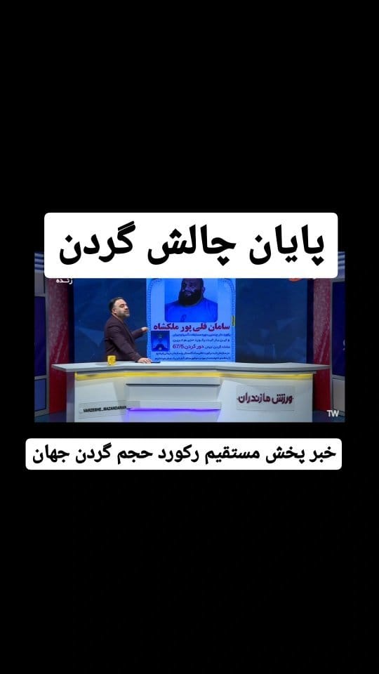 Post 5 by سامان قلی پور ملکشاهی| saman gholipourmalakshah on Instagram (video)