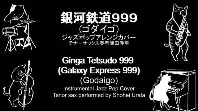 Post 1 by 🎶🎷🐕‍🦺Shohei Urata sax GSD🇯🇵🇺🇲 on Instagram (video)