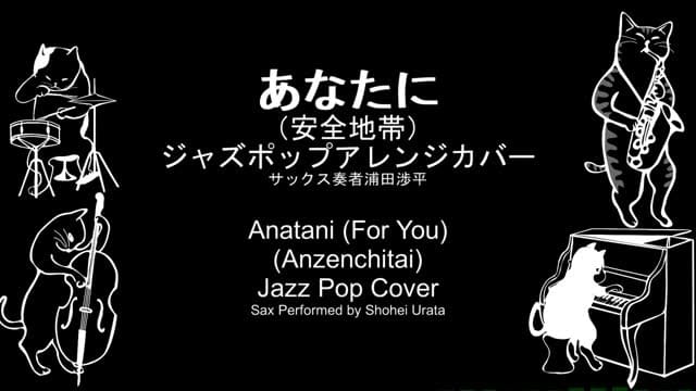 Post 8 by 🎶🎷🐕‍🦺Shohei Urata sax GSD🇯🇵🇺🇲 on Instagram (video)