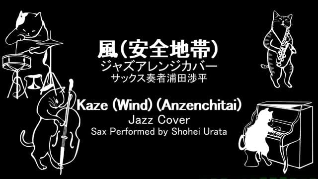 Post 6 by 🎶🎷🐕‍🦺Shohei Urata sax GSD🇯🇵🇺🇲 on Instagram (video)