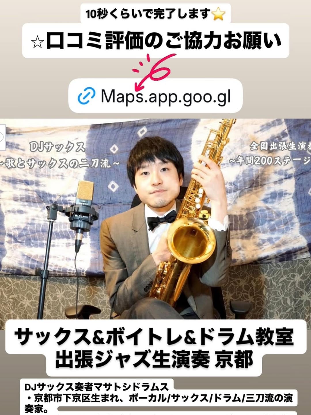 Post 1 by DJサックス奏者マサトシドラムス on Instagram (image)