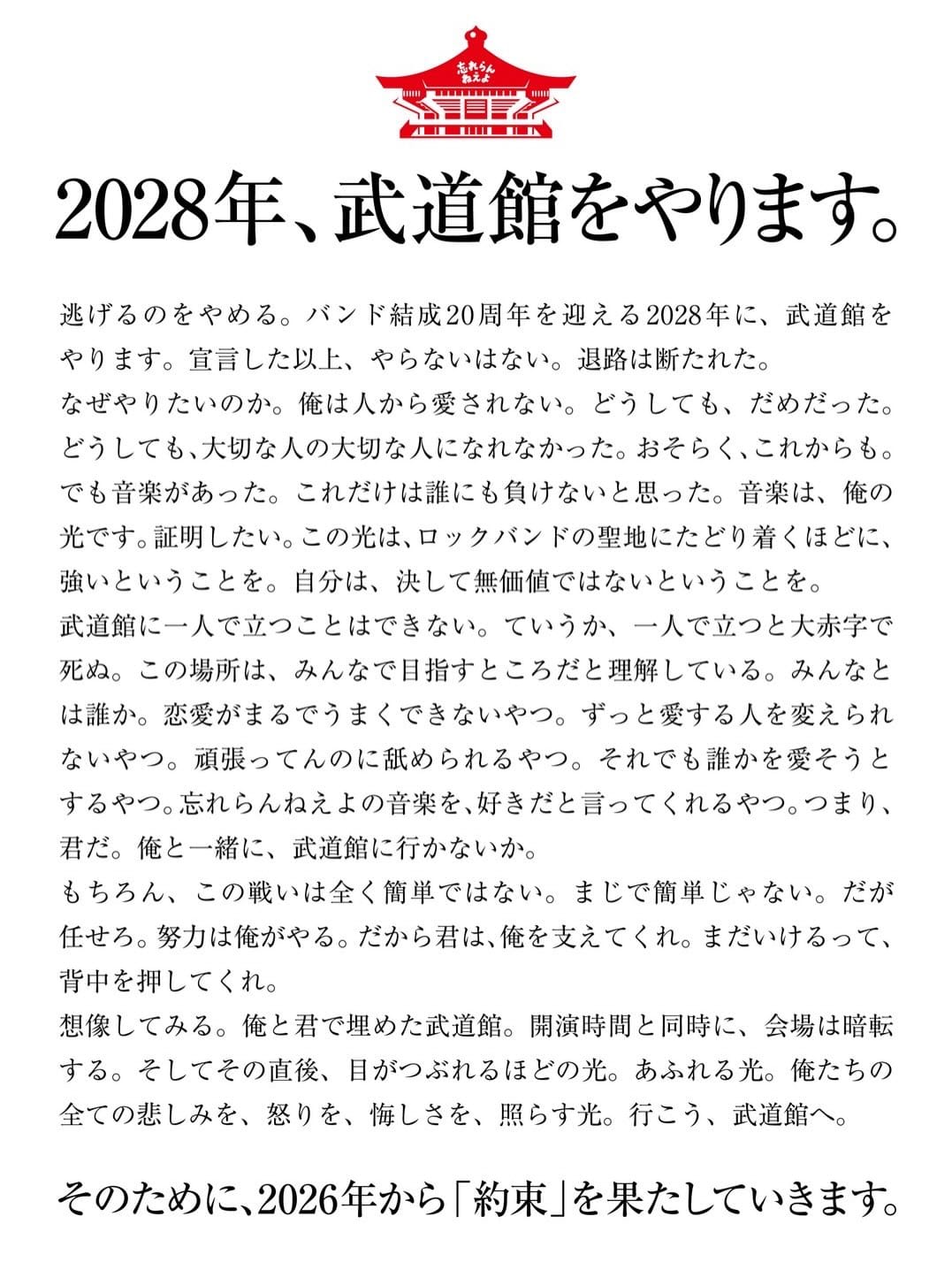Post 9 by 忘れらんねえよ柴田　2028年武道館 on Instagram (carousel)