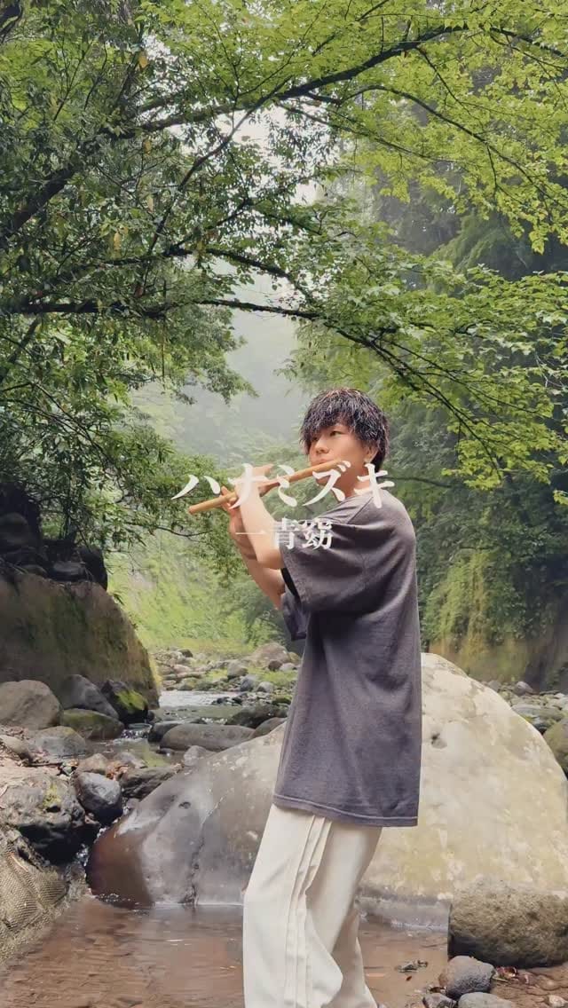 Post 7 by 篠笛奏者Hikaru | Shinobue Artist on Instagram (video)