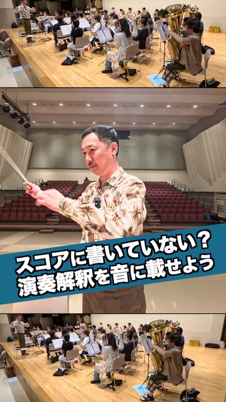 Post 1 by 堀江龍太郎 - 吹奏楽指導&指揮者 on Instagram (video)