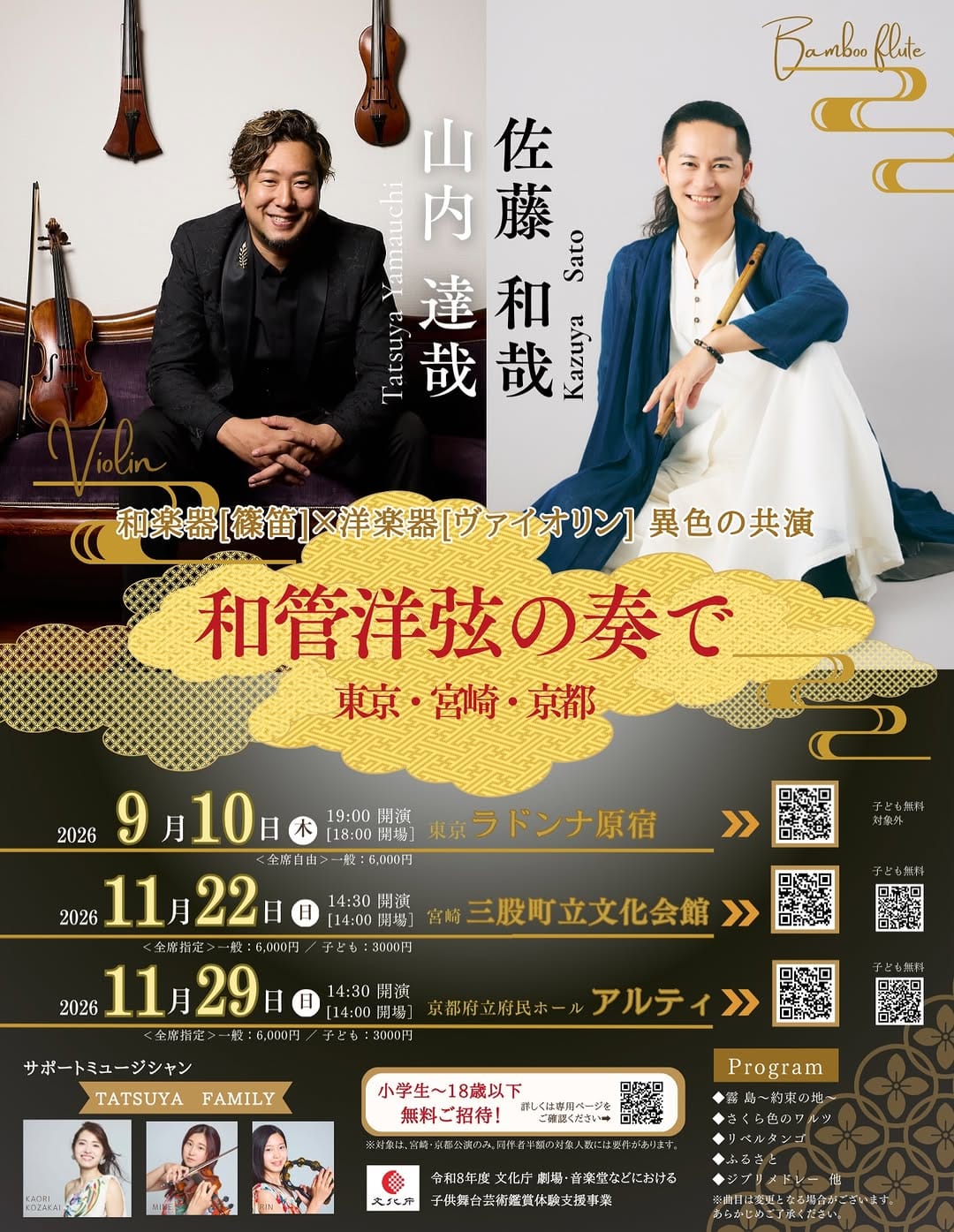 Post 8 by 篠笛奏者 佐藤和哉 on Instagram (carousel)