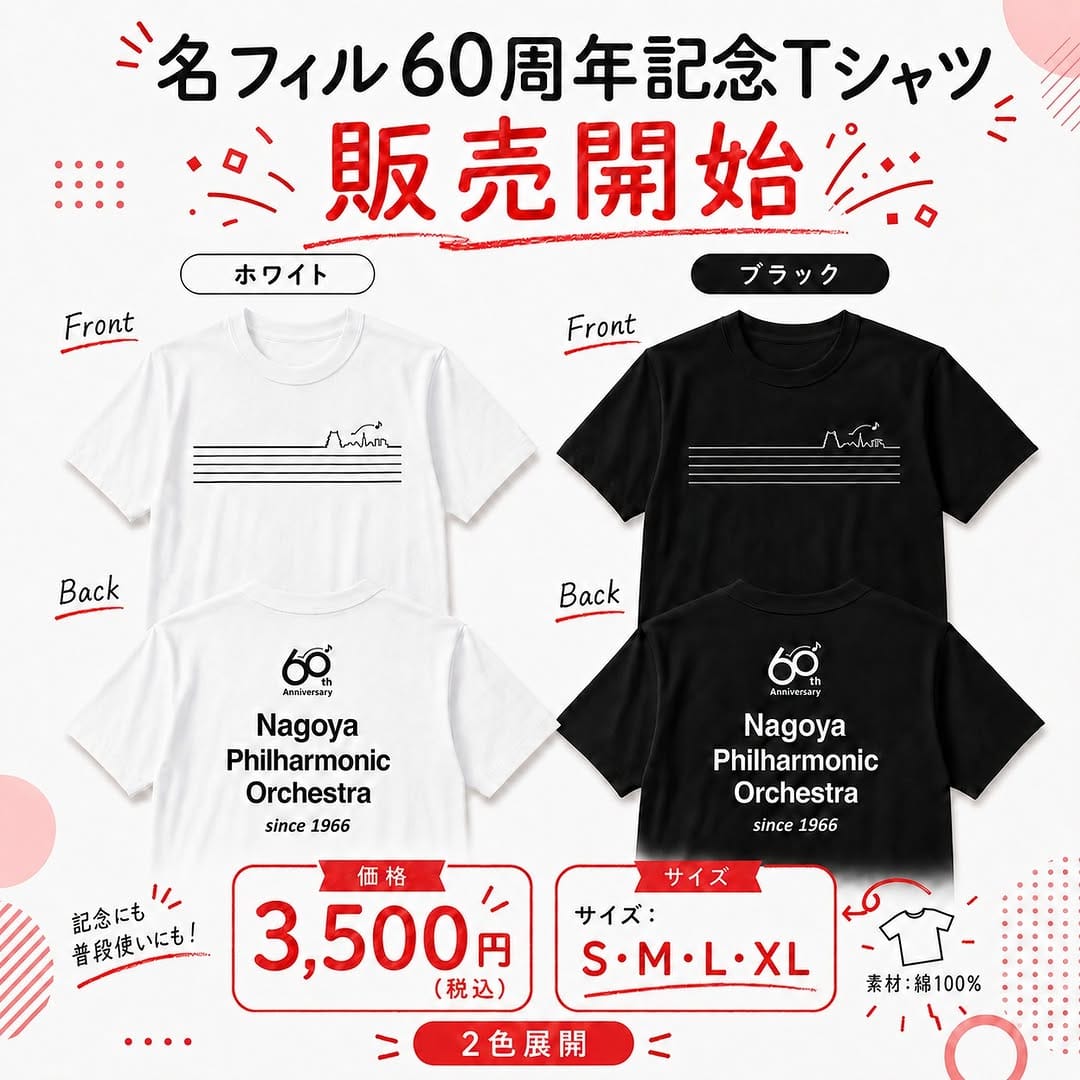Post 3 by 名古屋フィルハーモニー交響楽団 on Instagram (image)