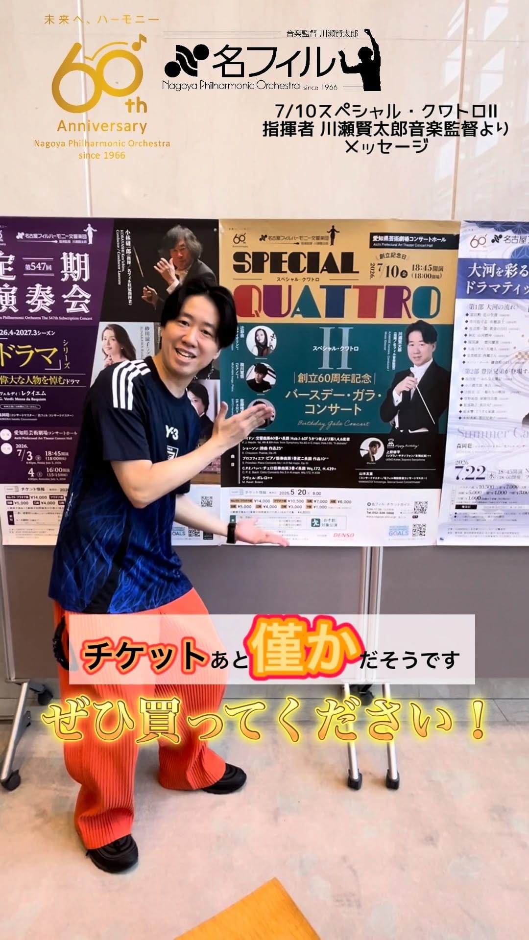 Post 6 by 名古屋フィルハーモニー交響楽団 on Instagram (video)