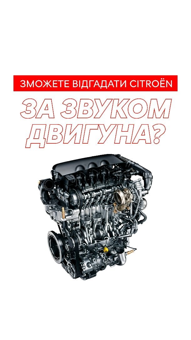 Post 9 by Citroёn Ukraine on Instagram (video)