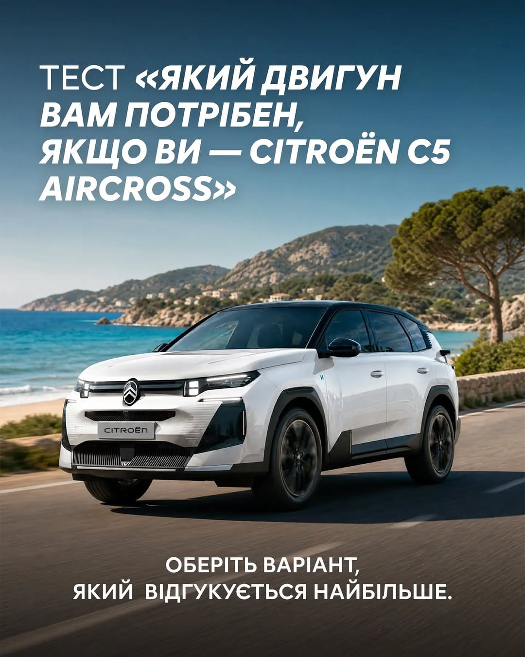 Post 3 by Citroёn Ukraine on Instagram (carousel)