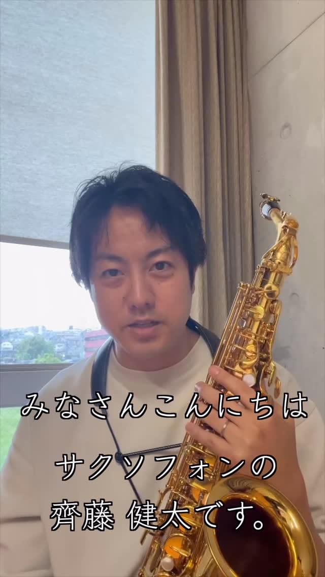 Post 4 by Yo Matsushita🎷 on Instagram (video)