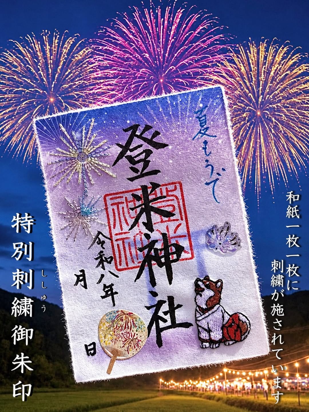 Post 2 by 登米神社🐶🌸【公式】 on Instagram (image)