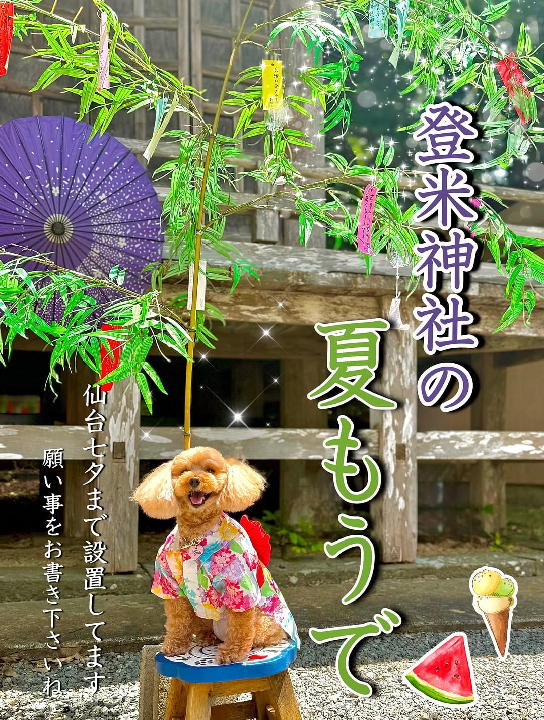 Post 5 by 登米神社🐶🌸【公式】 on Instagram (carousel)
