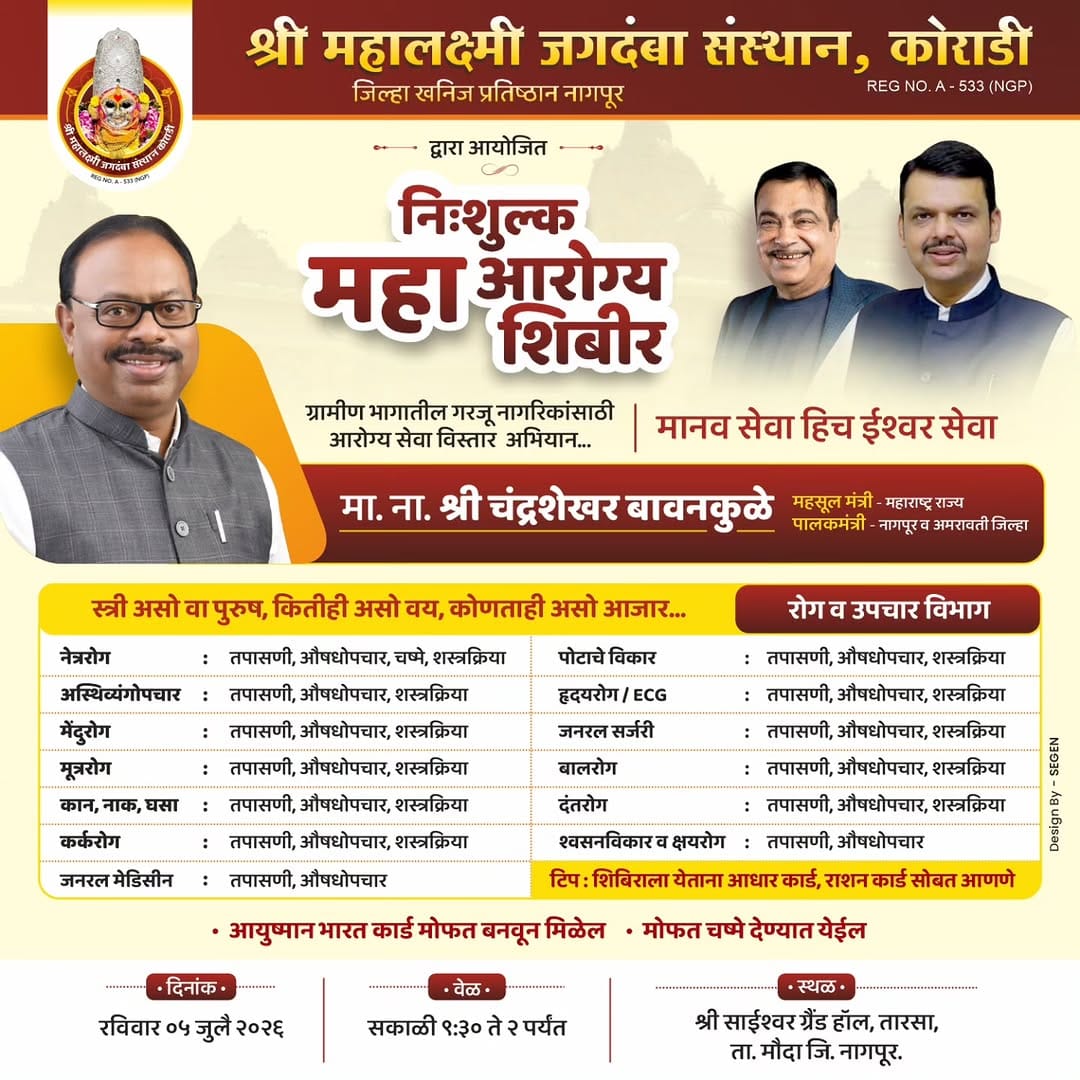 Post 3 by Shri Mahalakshmi Jagdamba Sansthan, Koradi on Instagram (image)