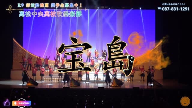 Post 2 by 高松中央高等学校吹奏楽部🎺【公式】 on Instagram (video)