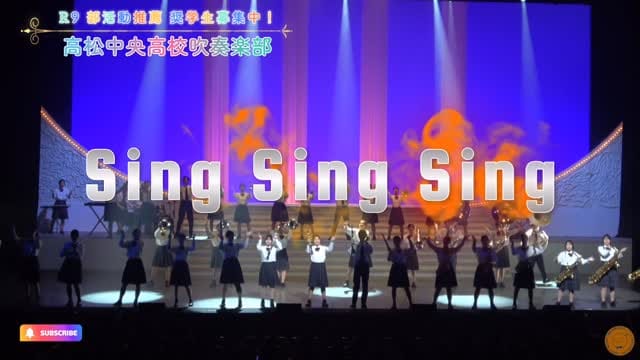 Post 3 by 高松中央高等学校吹奏楽部🎺【公式】 on Instagram (video)