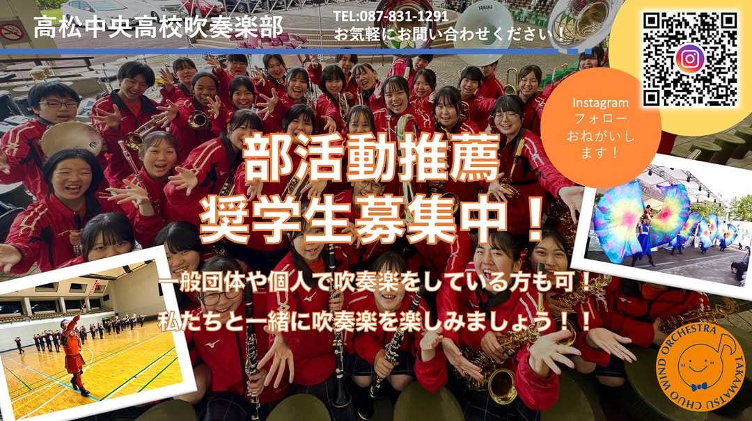 Post 9 by 高松中央高等学校吹奏楽部🎺【公式】 on Instagram (image)
