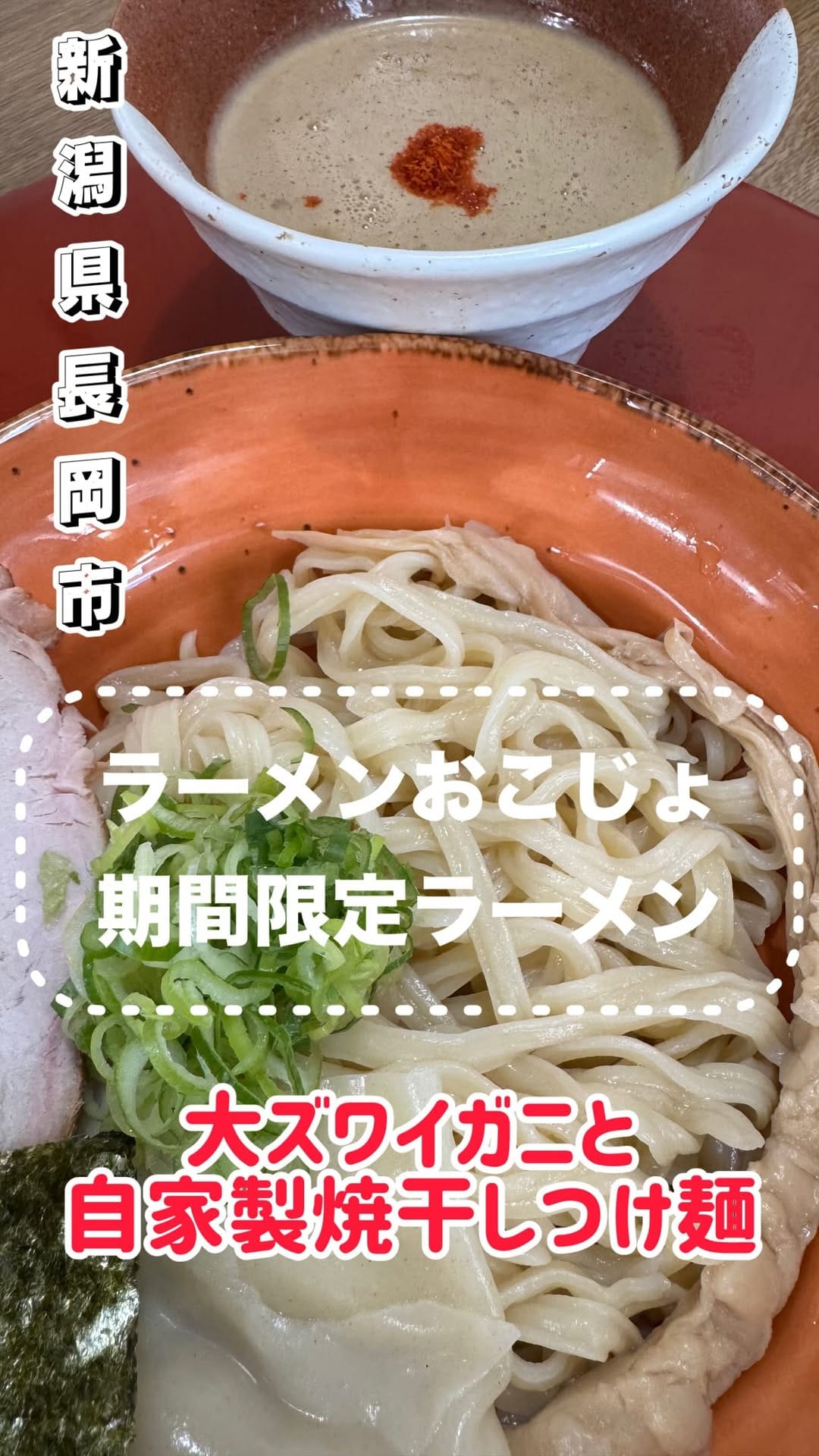 Post 9 by 清野 幹　新潟/ラーメン/観光 on Instagram (video)