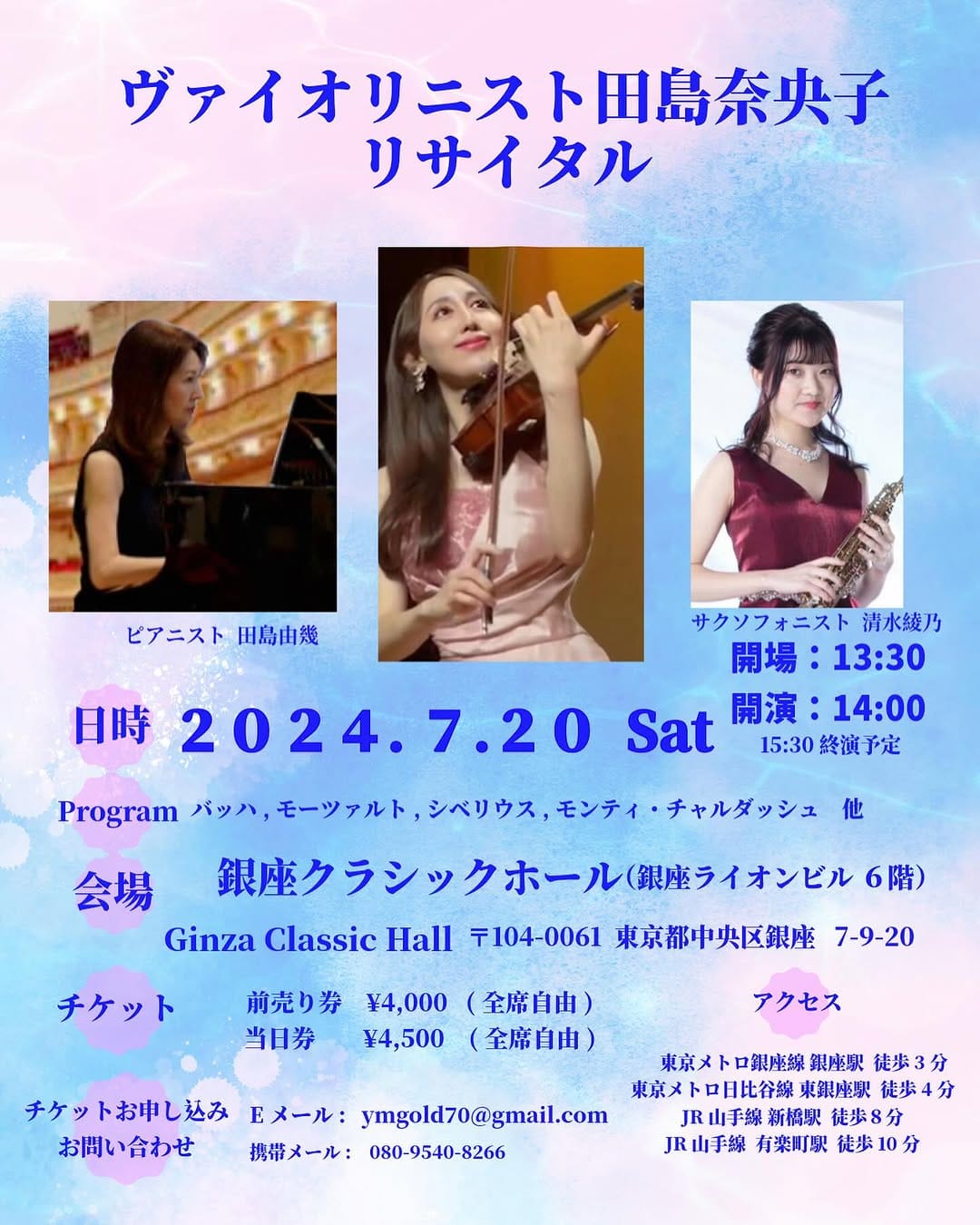 Post 4 by Violinist Naoko Tajima🎻田島奈央子♪ on Instagram (carousel)