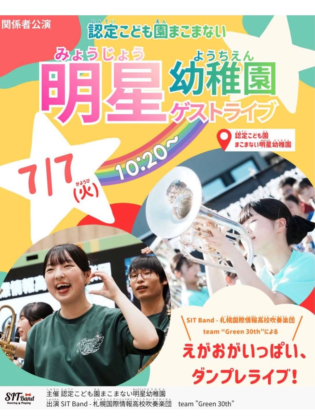 Post 1 by SIT Band - 札幌国際情報高校吹奏楽団（公式） on Instagram (image)