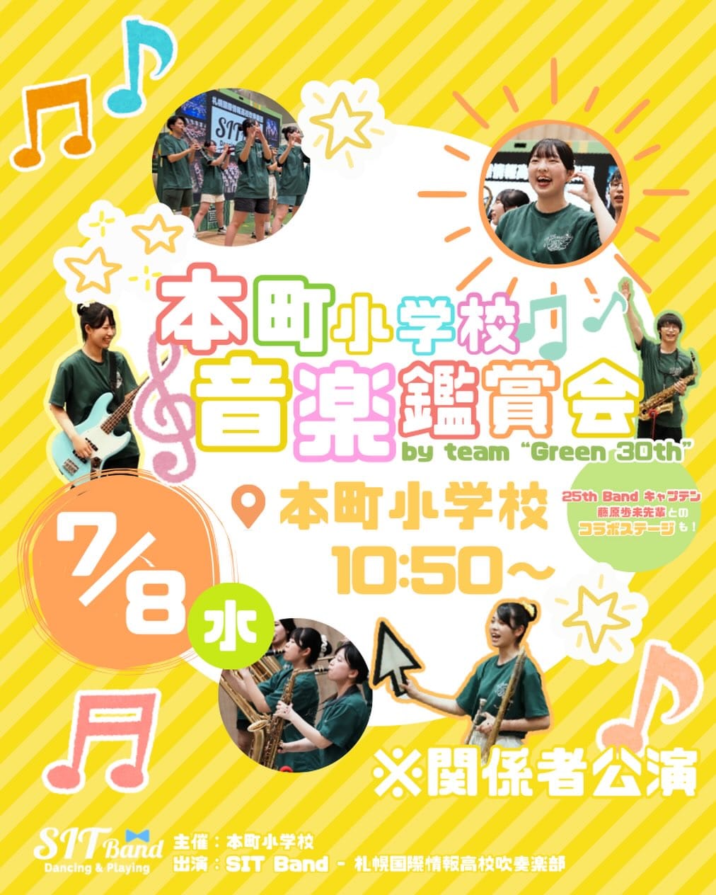 Post 4 by SIT Band - 札幌国際情報高校吹奏楽団（公式） on Instagram (image)