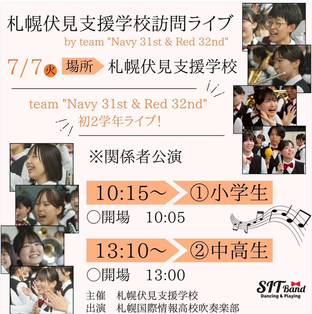 Post 6 by SIT Band - 札幌国際情報高校吹奏楽団（公式） on Instagram (image)
