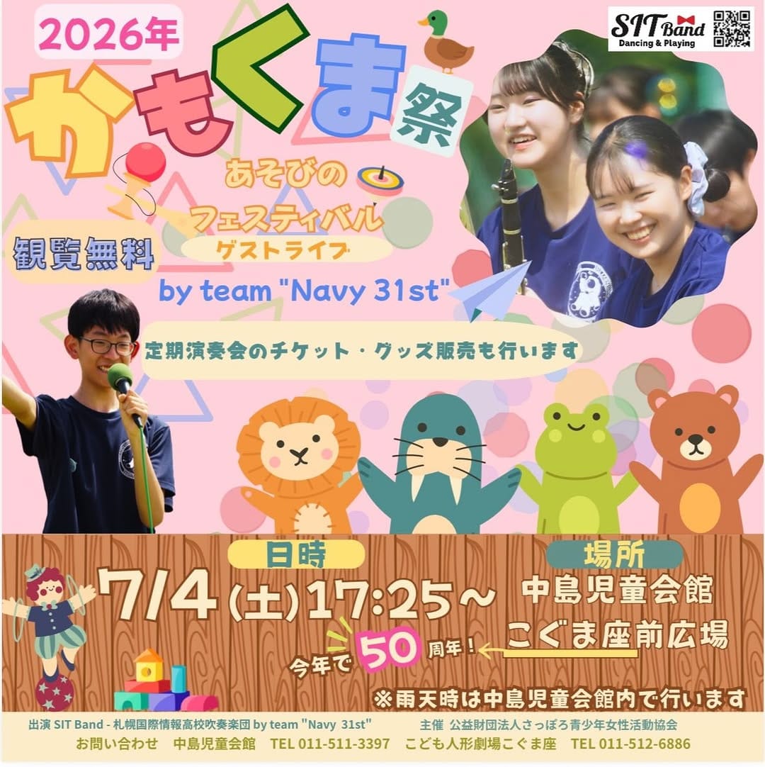 Post 8 by SIT Band - 札幌国際情報高校吹奏楽団（公式） on Instagram (image)