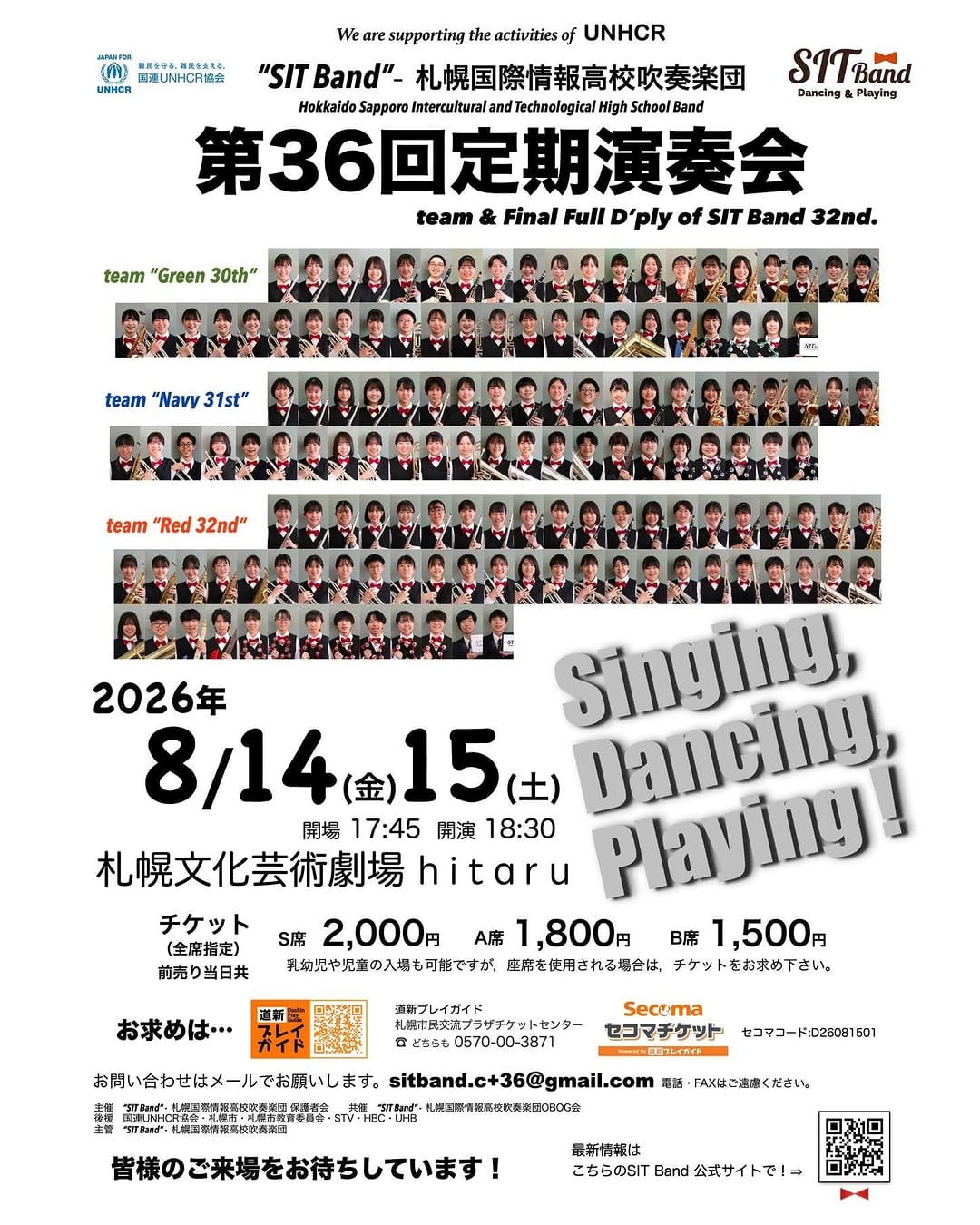 Post 10 by SIT Band - 札幌国際情報高校吹奏楽団（公式） on Instagram (image)