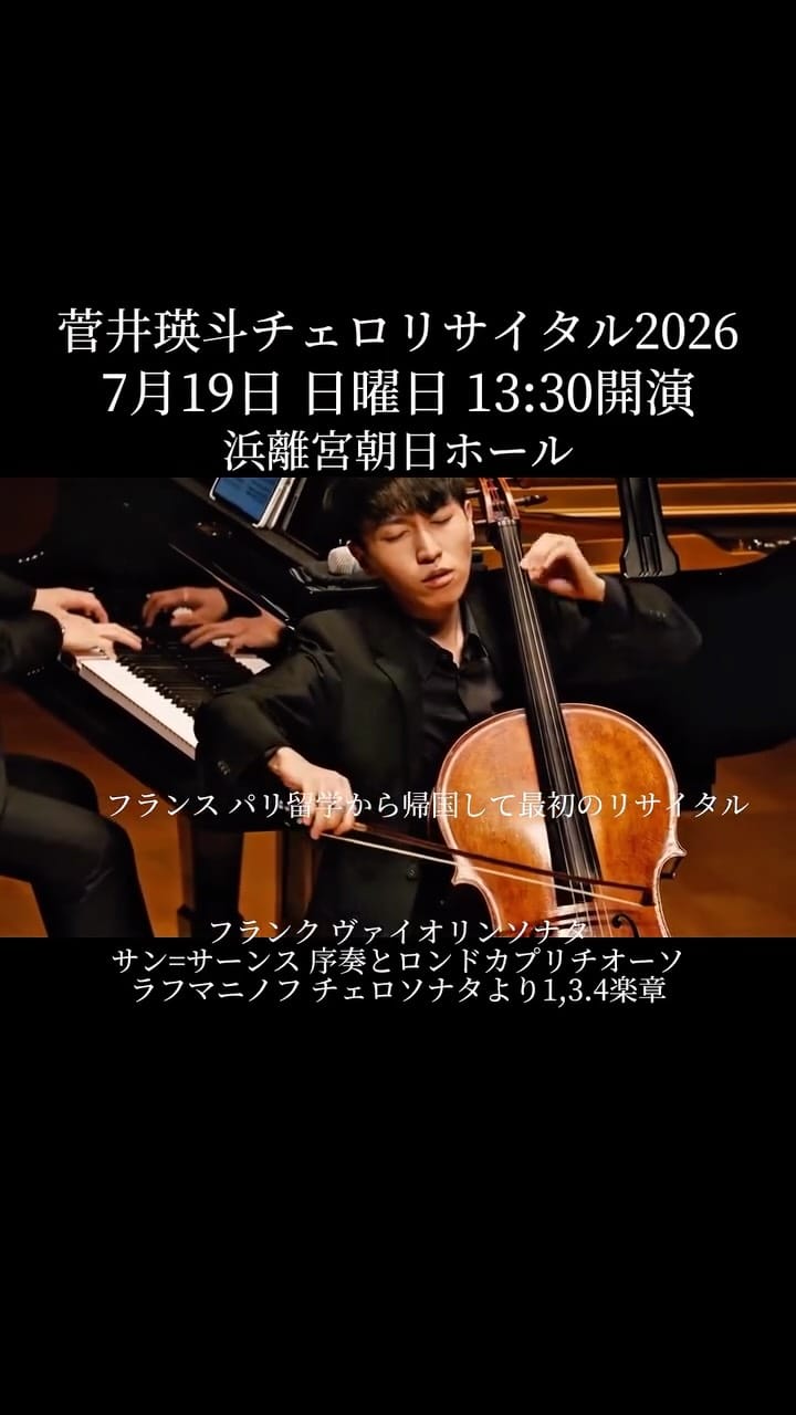 Post 8 by Eito Sugai 菅井瑛斗 on Instagram (video)