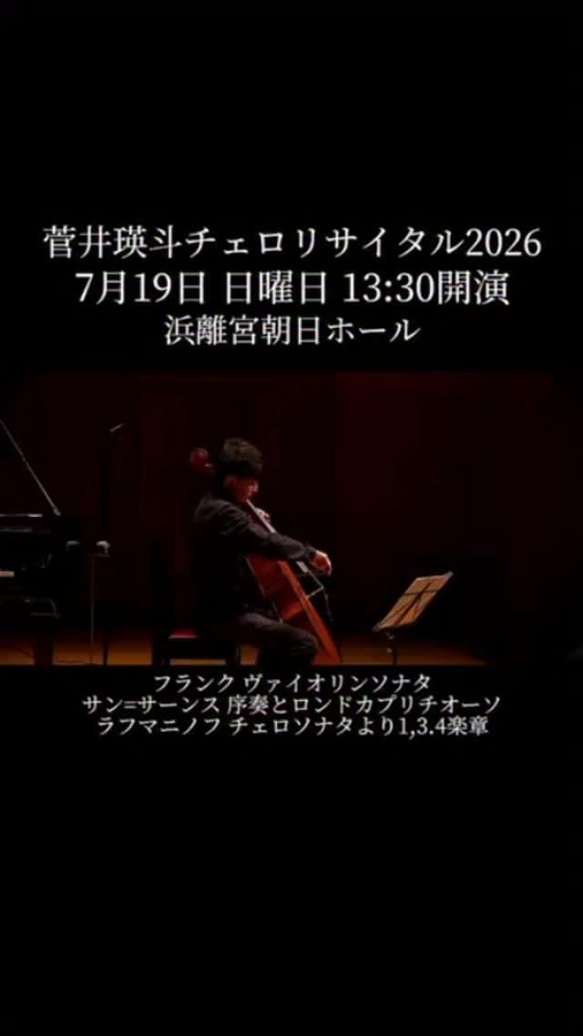 Post 1 by Eito Sugai 菅井瑛斗 on Instagram (video)