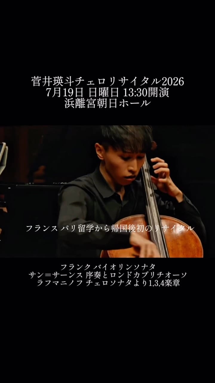 Post 3 by Eito Sugai 菅井瑛斗 on Instagram (video)