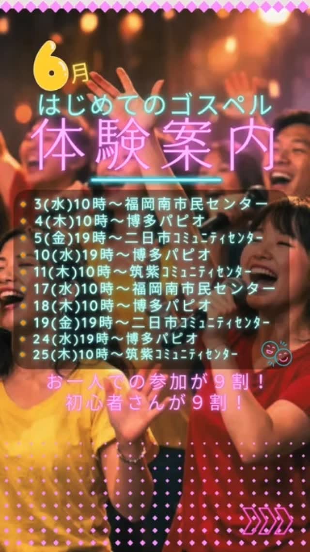 Post 8 by May music factory福岡最大ゴスペルサークル on Instagram (video)