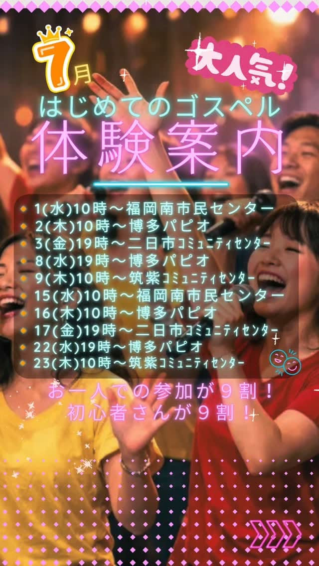 Post 2 by May music factory福岡最大ゴスペルサークル on Instagram (video)